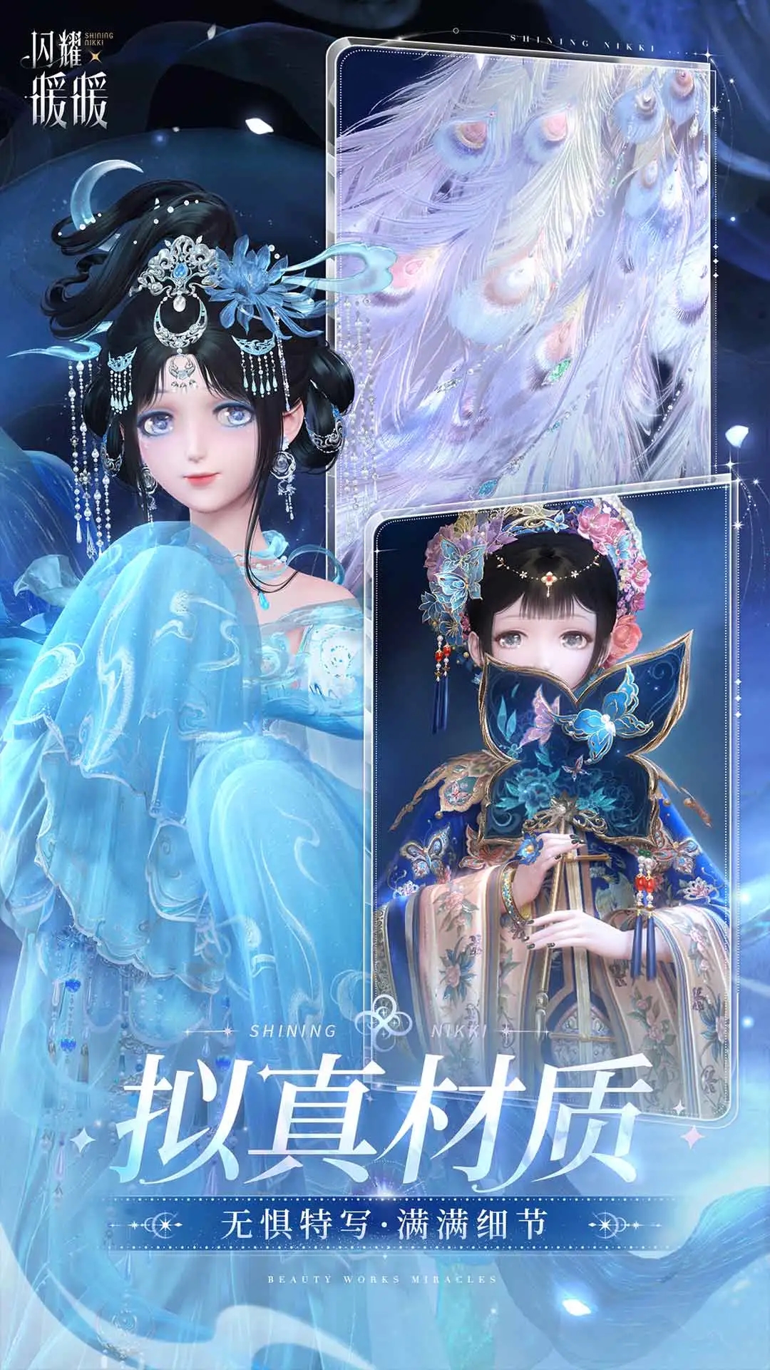 闪耀暖暖应用宝版v2.0.792305 安卓版截图3