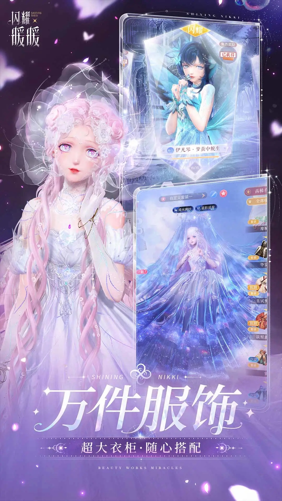 闪耀暖暖应用宝版v2.0.792305 安卓版截图1