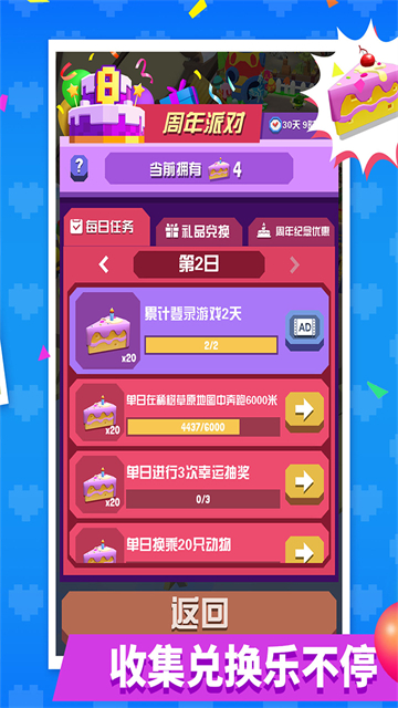 疯狂动物园腾讯应用宝版本v4.16.0截图1