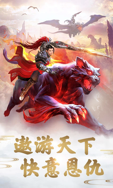 远征手游应用宝渠道服v1.94.1安卓版截图1