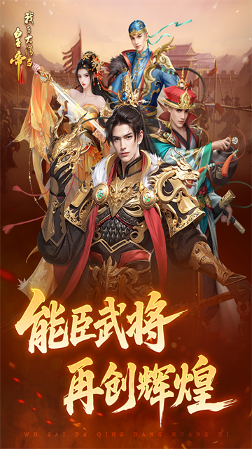 我在大清当皇帝腾讯应用宝版10.4.0.0截图1