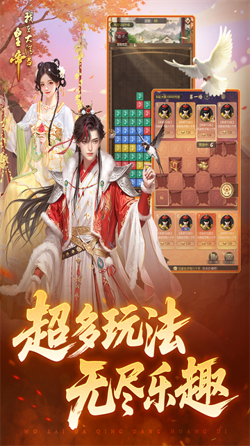 我在大清当皇帝腾讯应用宝版10.4.0.0截图2