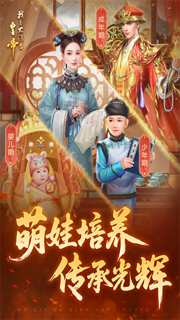 我在大清当皇帝腾讯应用宝版10.4.0.0截图0