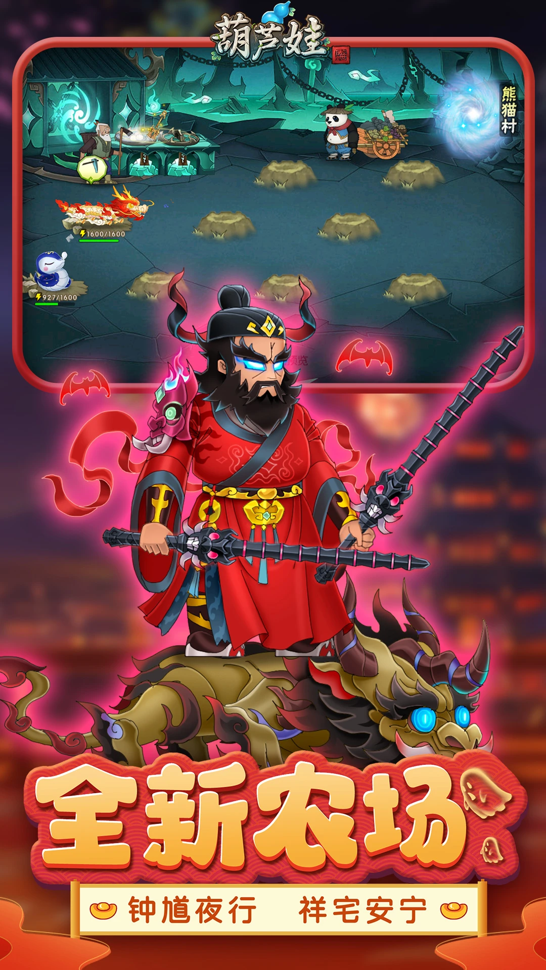 葫芦娃手游应用宝渠道服最新版5.0.31截图2