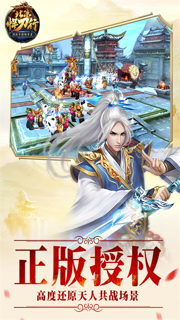 北凉悍刀行腾讯应用宝版v1.98.2.003截图3