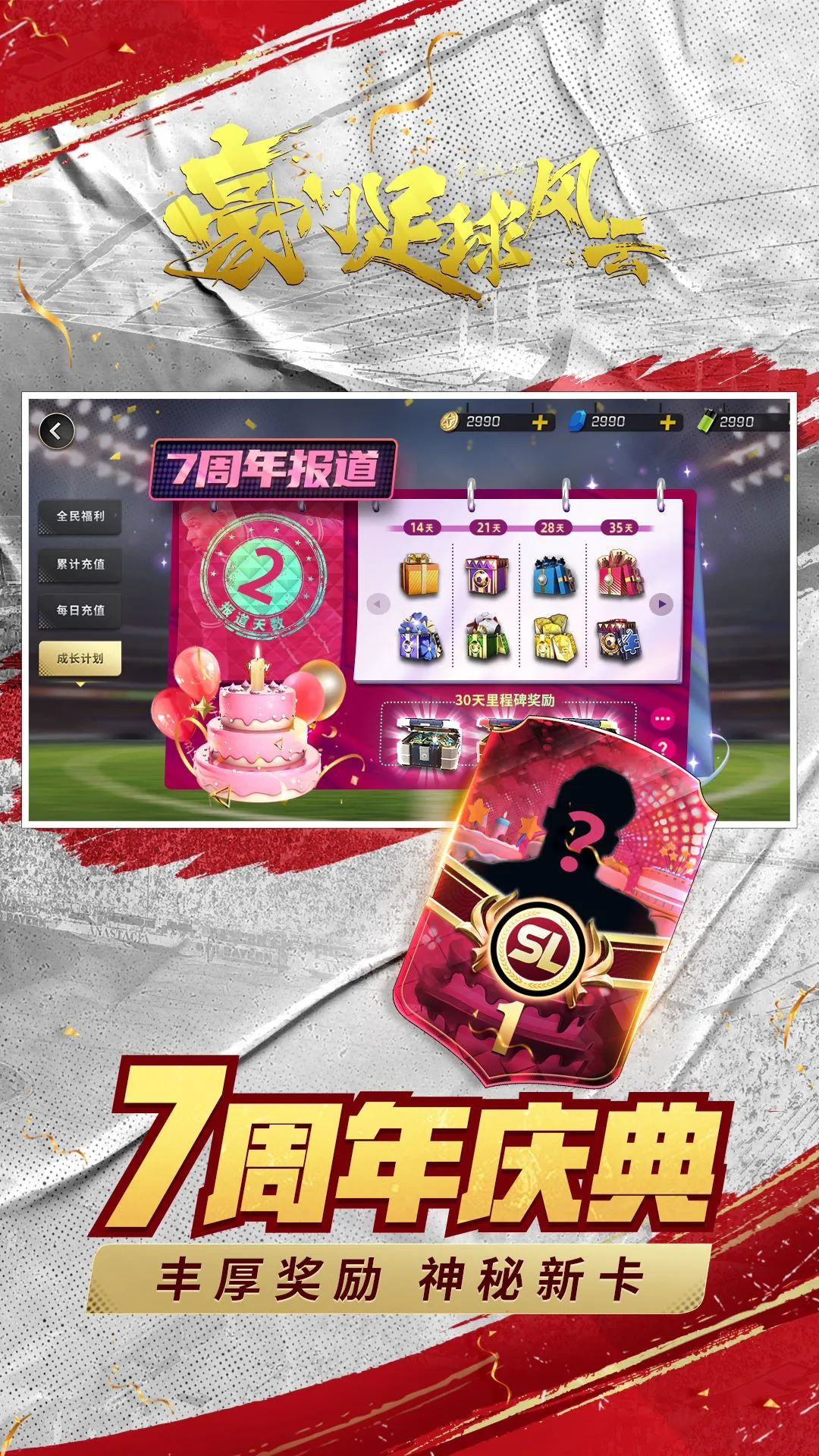 豪门足球风云官方版腾讯下载1.0.1679安卓版截图0