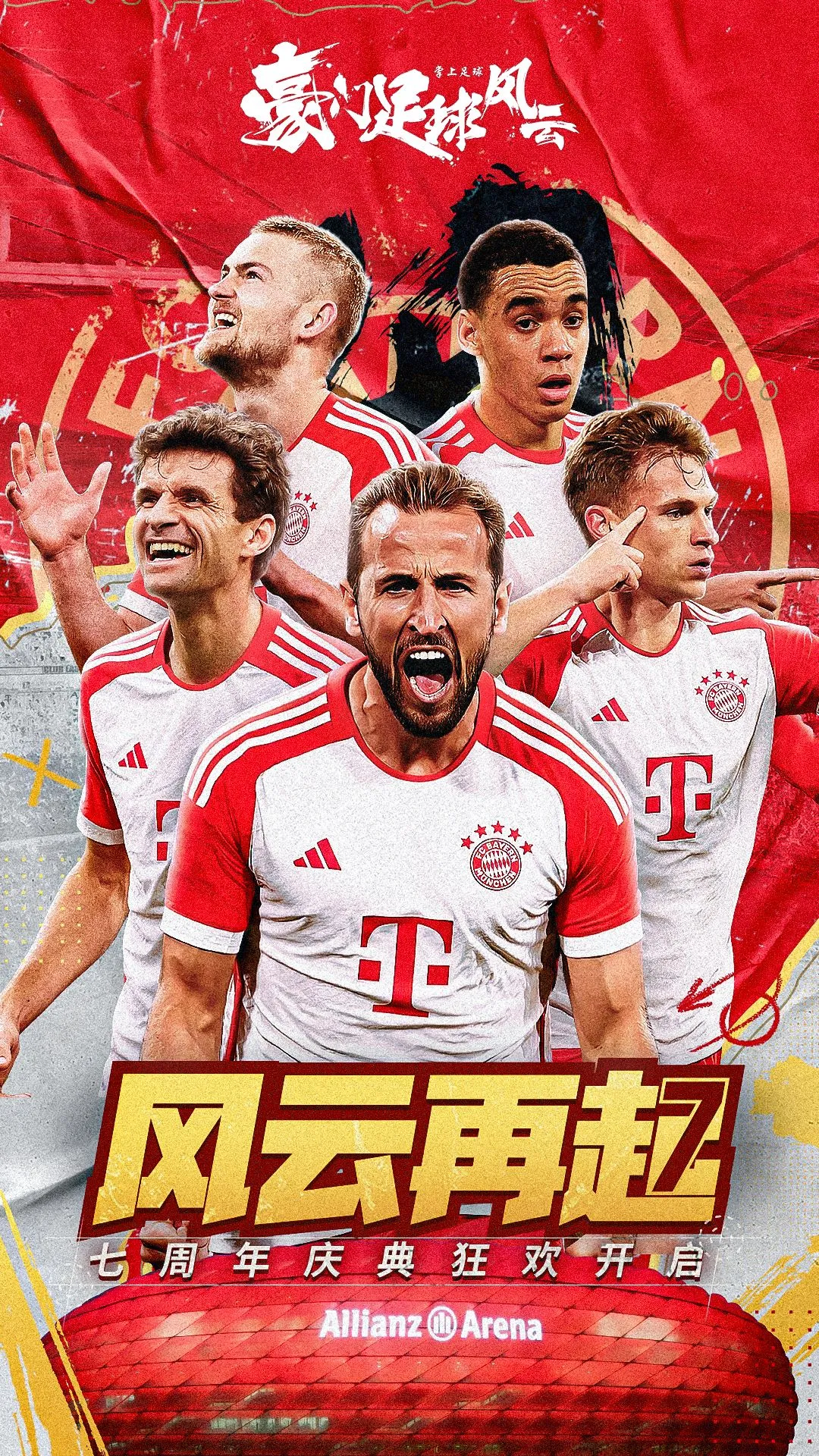 豪门足球风云官方版腾讯下载1.0.1679安卓版截图2