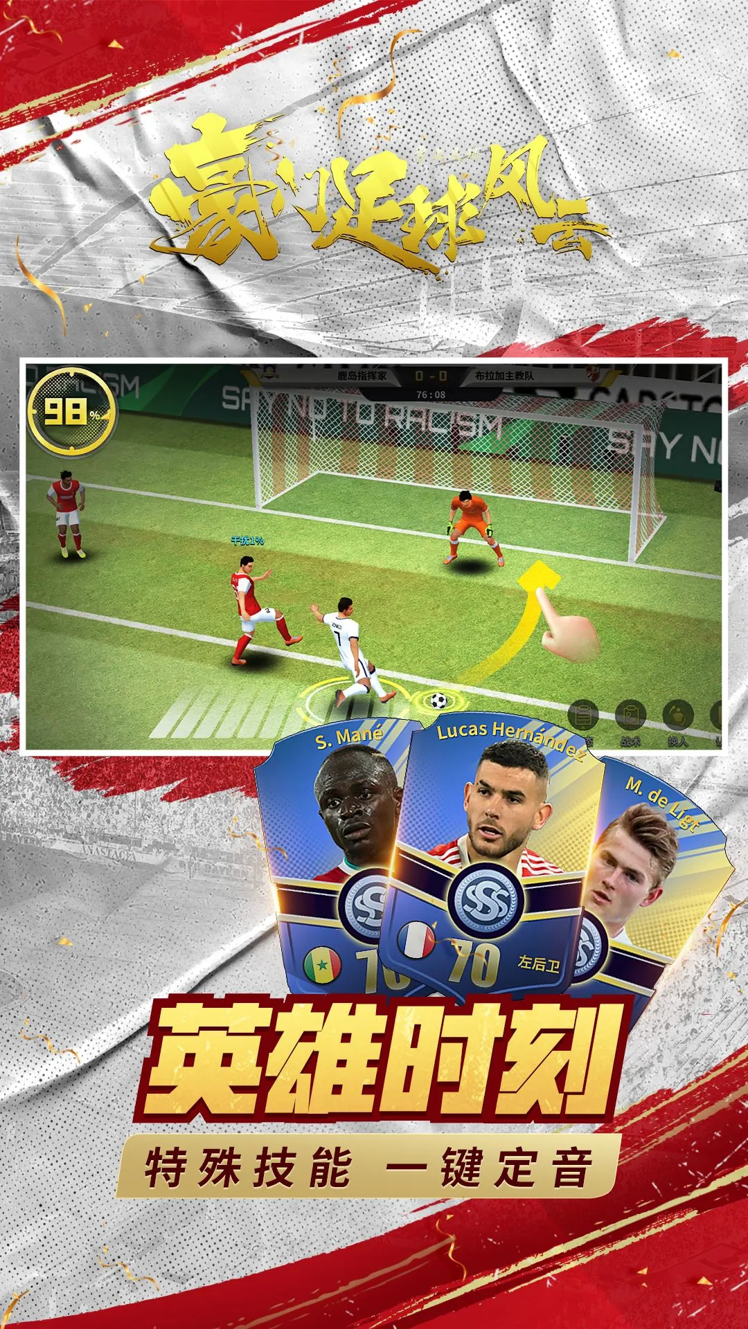 豪门足球风云官方版腾讯下载1.0.1679安卓版截图3