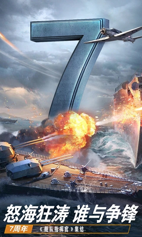 舰队指挥官应用宝版v12.6.20安卓版截图0