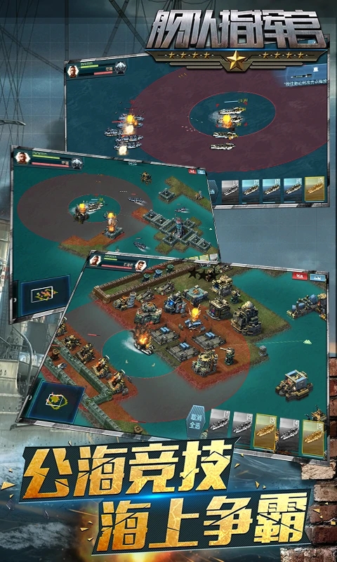 舰队指挥官应用宝版v12.6.20安卓版截图1