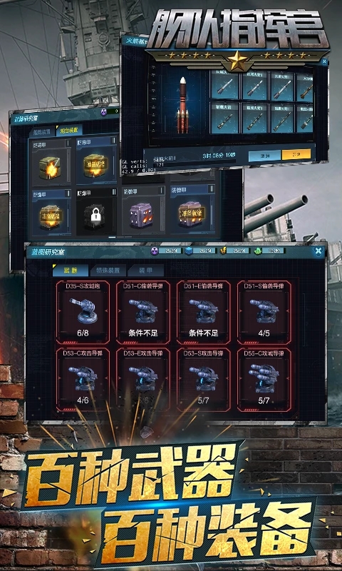 舰队指挥官应用宝版v12.6.20安卓版截图3