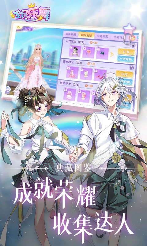 全民乐舞应用宝渠道服手游1.5.7最新版截图2