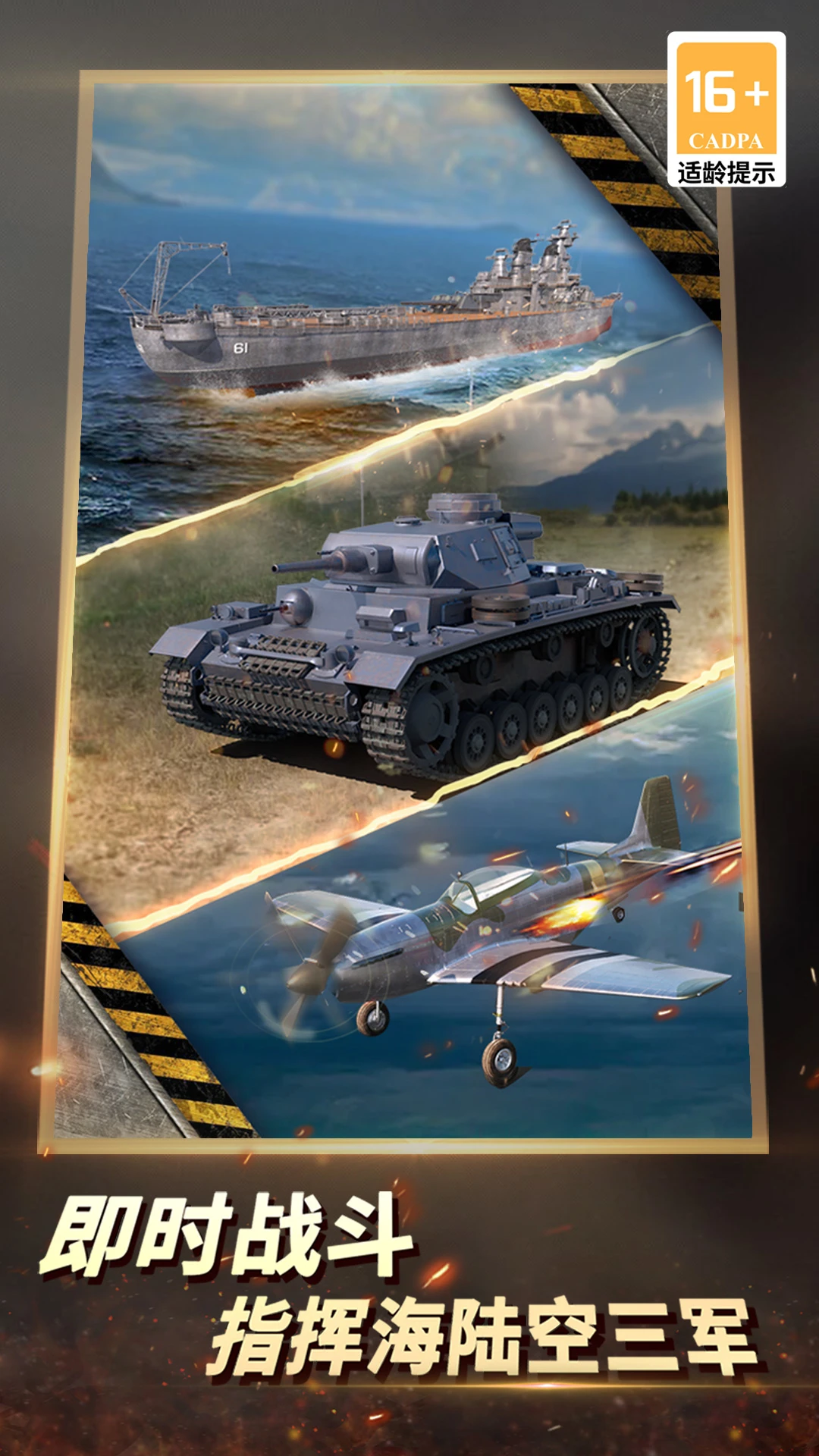 二战风云2应用宝渠道服1.0.48截图1