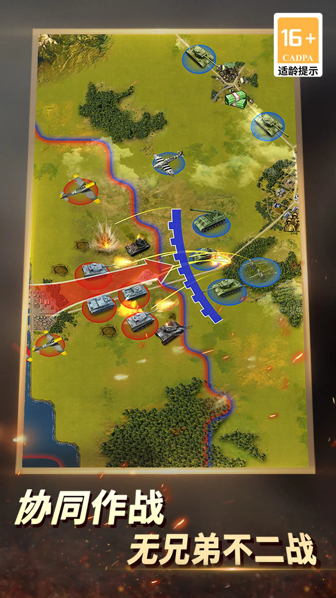 二战风云2应用宝渠道服1.0.48截图3