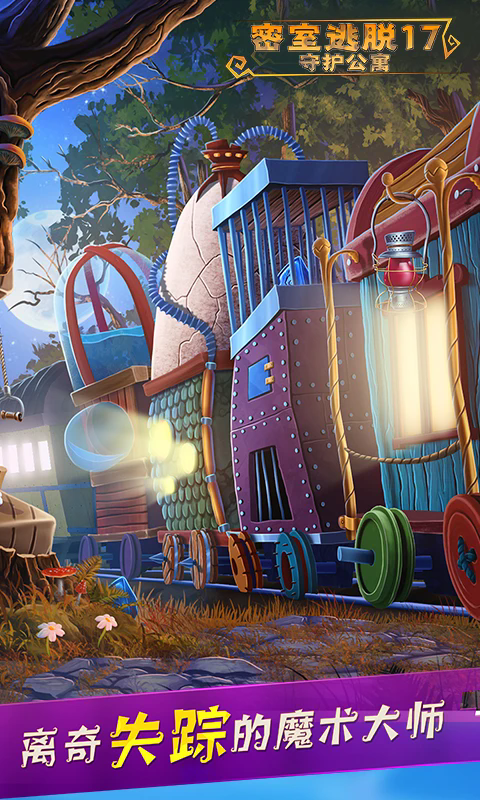 密室逃脱17守护公寓应用宝服手游700.00.06最新版截图1
