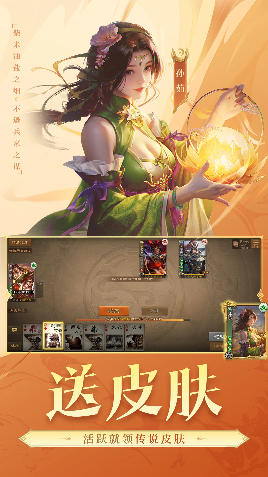 三国杀OL互通版应用宝渠道服v3.8.5安卓版截图0