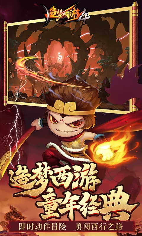 造梦西游4应用宝礼包版v3.0.1.5安卓版截图1