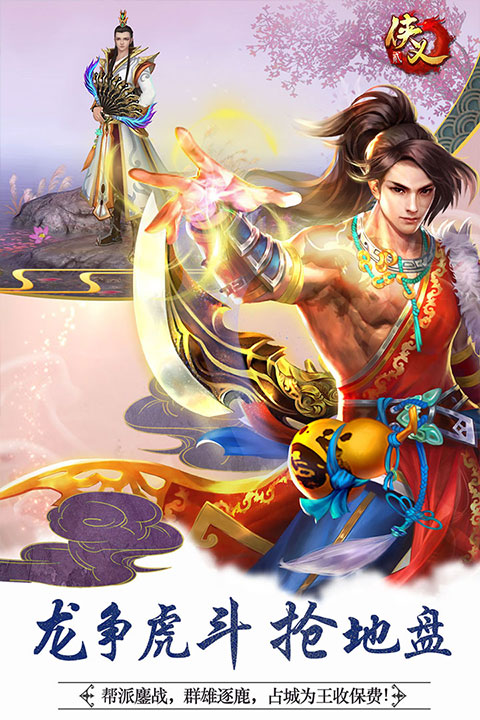 侠义2应用宝安卓版v1.2.15最新版截图0