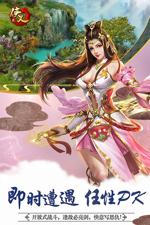 侠义2应用宝安卓版v1.2.15最新版截图1