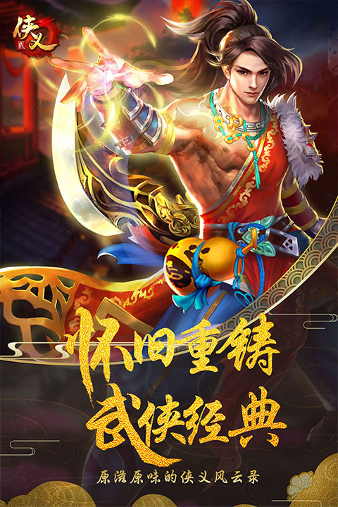 侠义2应用宝安卓版v1.2.15最新版截图3