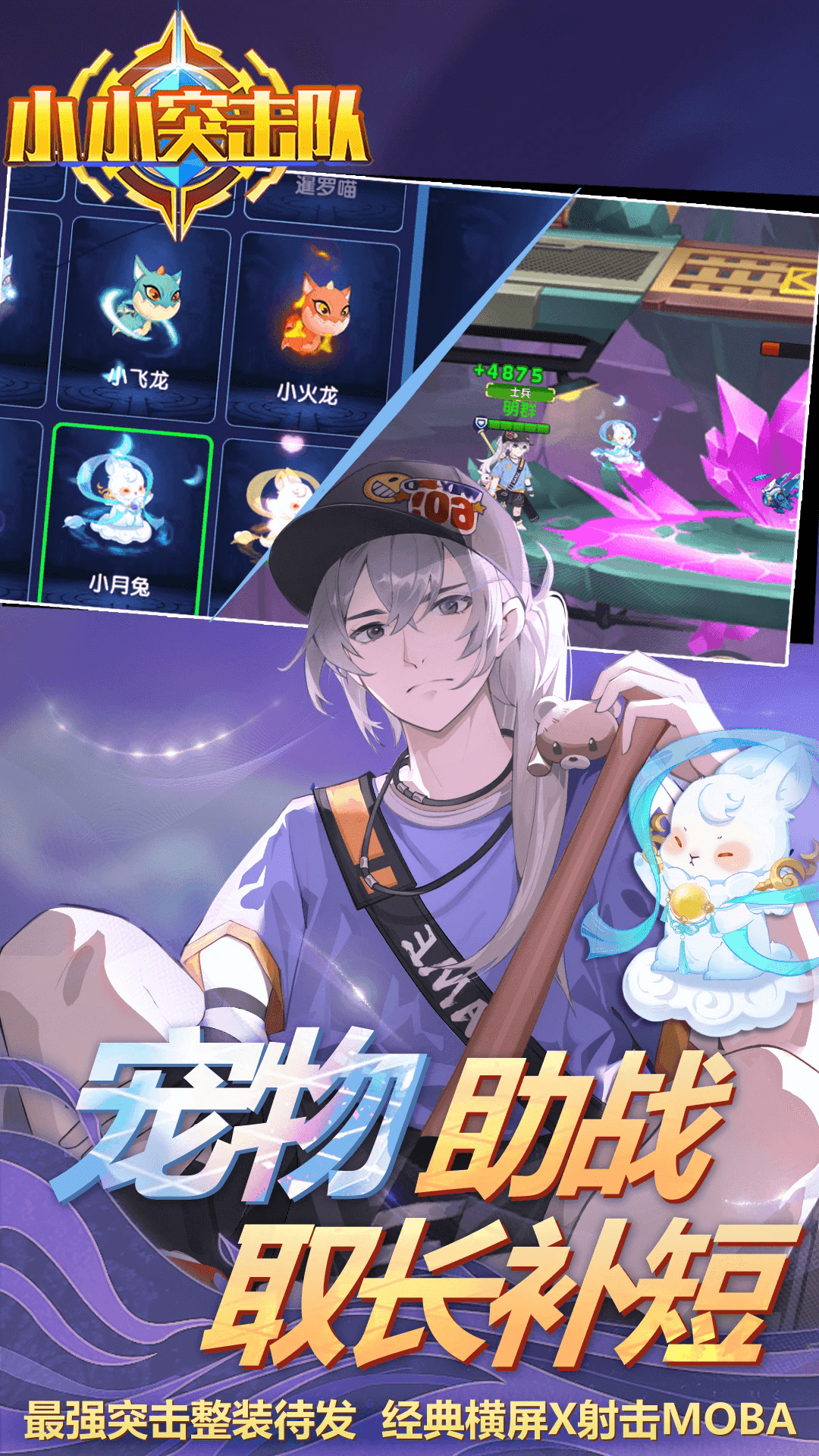 小小突击队应用宝渠道服2.5.5最新版截图0