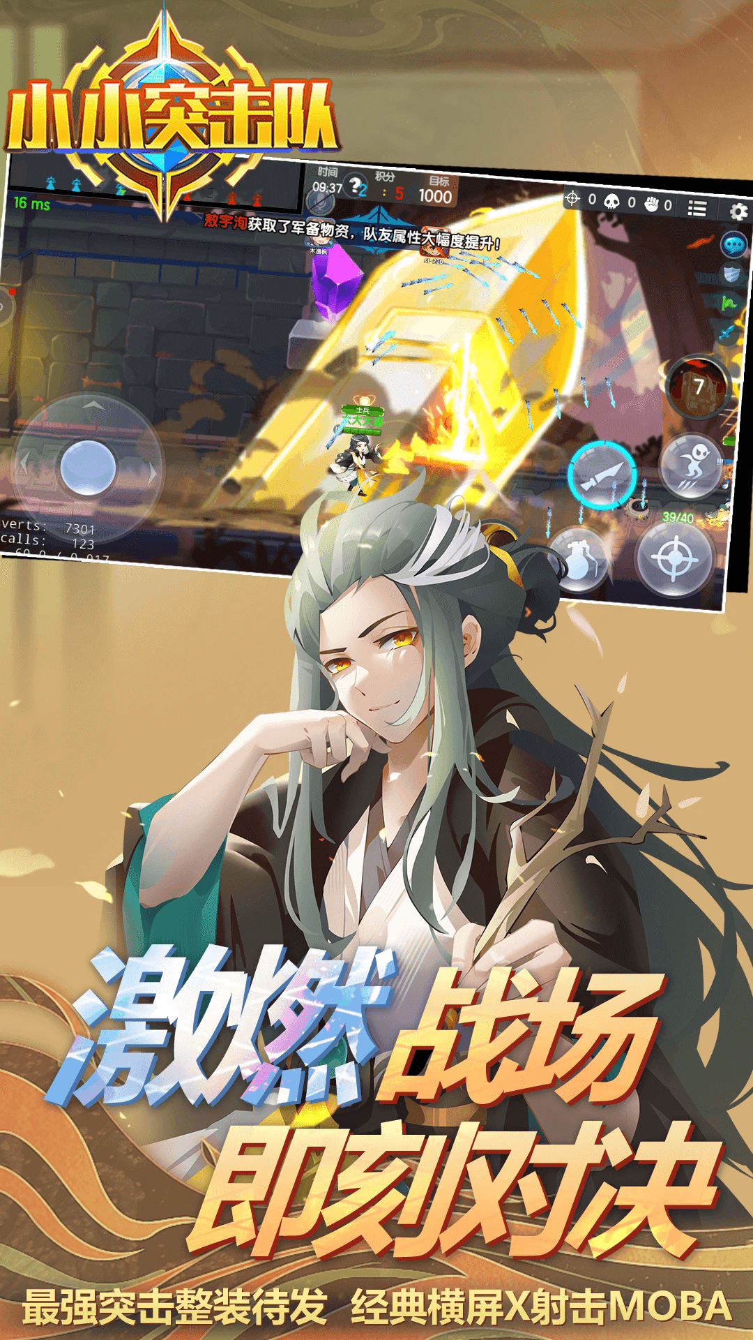 小小突击队应用宝渠道服2.5.5最新版截图1