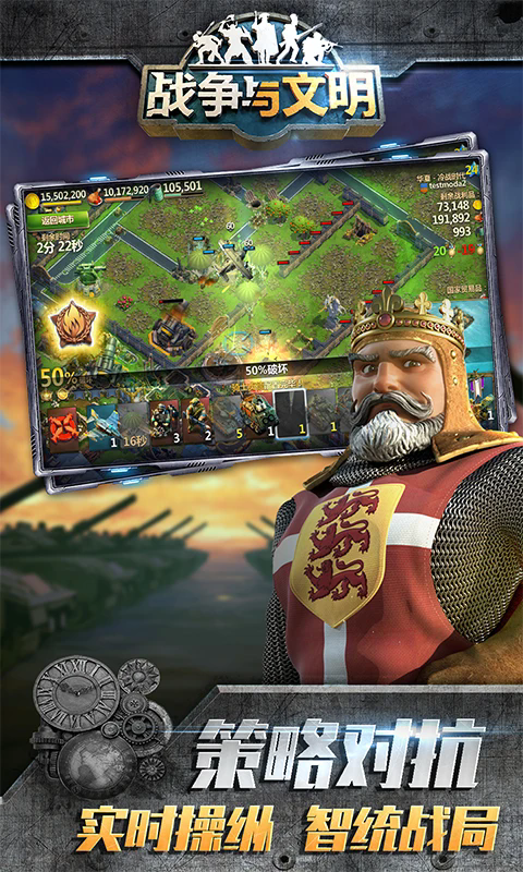 战争与文明游戏应用宝平台1.8.5最新版截图1