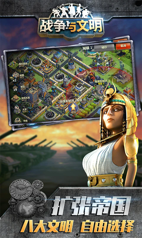 战争与文明游戏应用宝平台1.8.5最新版截图0