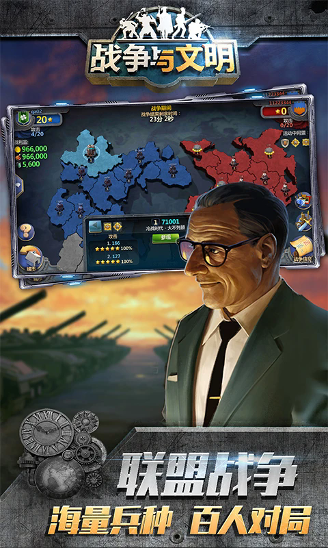 战争与文明游戏应用宝平台1.8.5最新版截图2