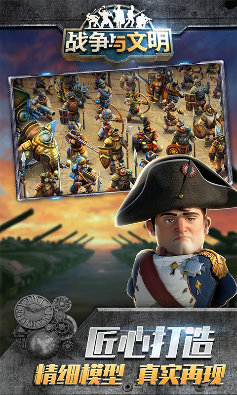 战争与文明游戏应用宝平台1.8.5最新版截图3