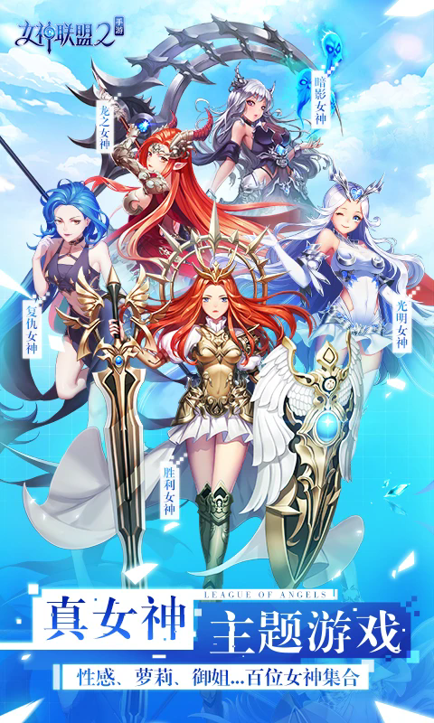 女神联盟2应用宝最新版2.19.5.8安卓版截图3