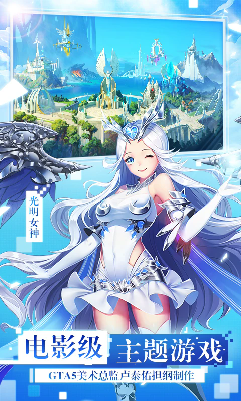 女神联盟2应用宝最新版2.19.5.8安卓版截图1