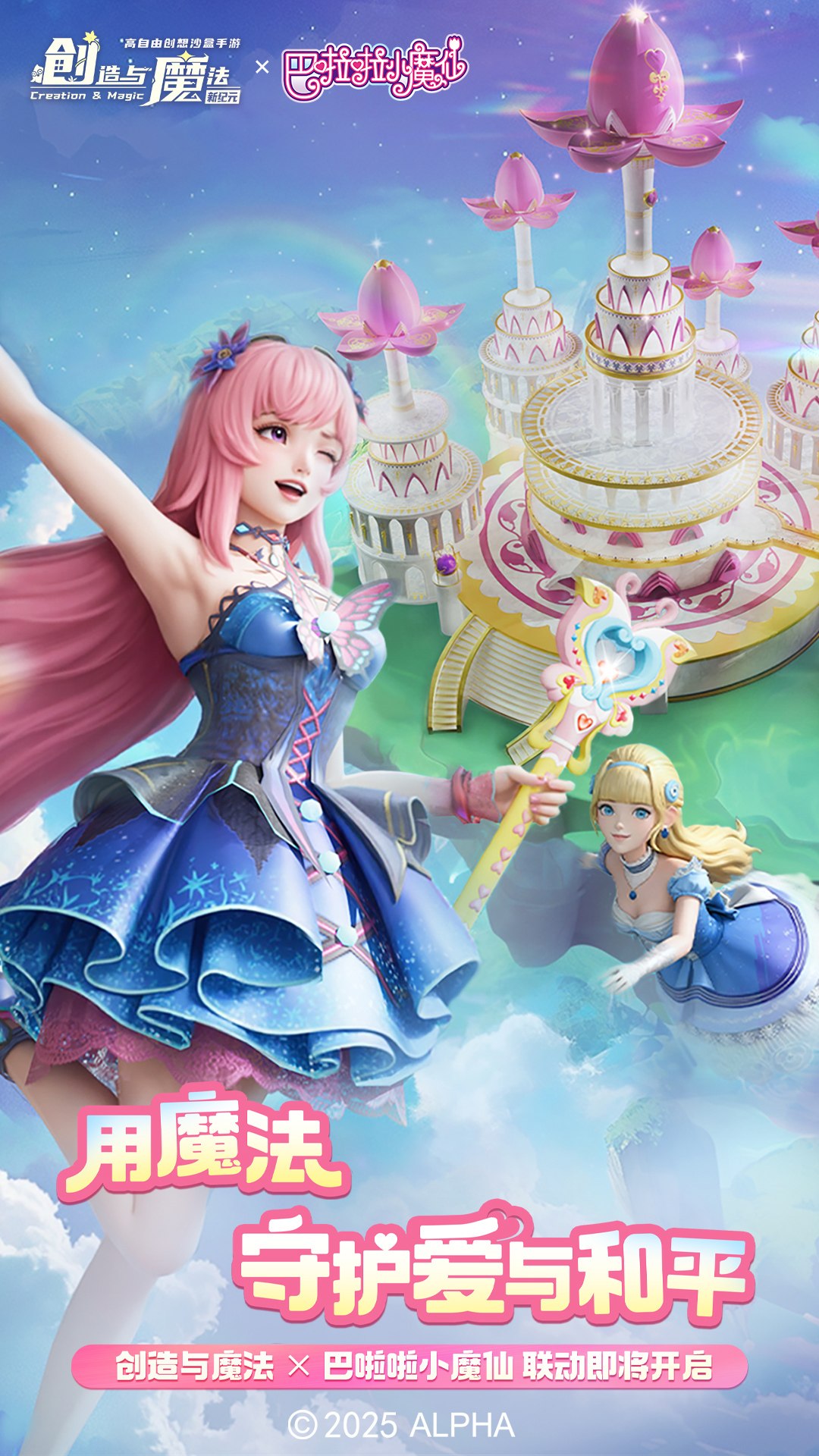 创造与魔法应用宝服最新版v1.0.0801安卓版截图0