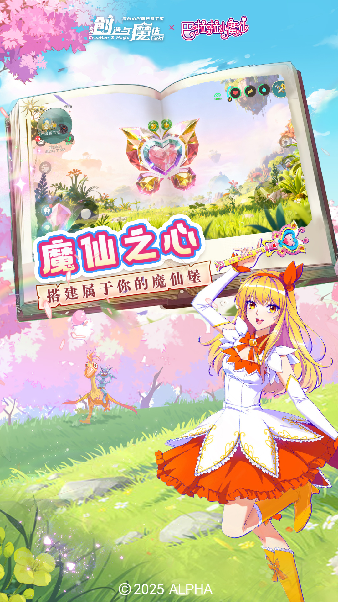 创造与魔法应用宝服最新版v1.0.0801安卓版截图3