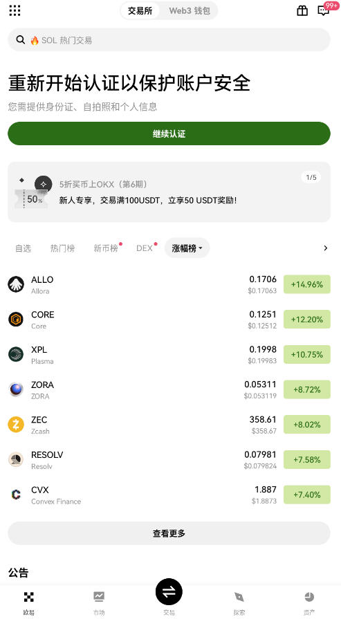 欧E下载交易所官方正版v6.149.0安卓版截图3