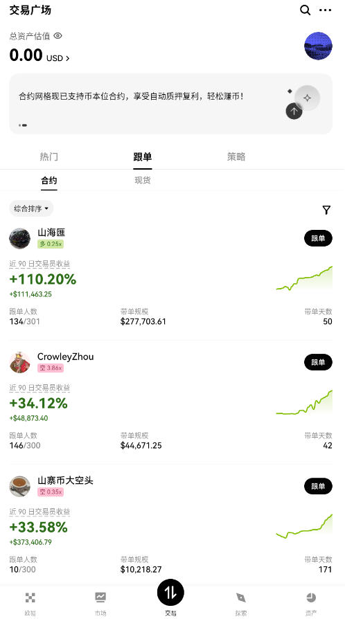 欧E下载交易所官方正版v6.149.0安卓版截图1
