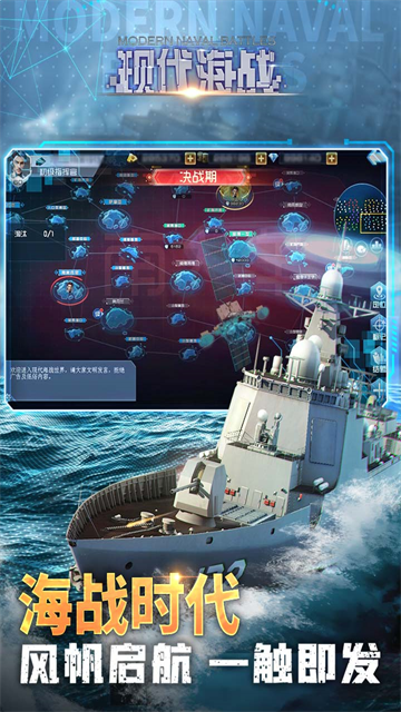 现代海战应用宝官方版v1.0.61最新版截图3