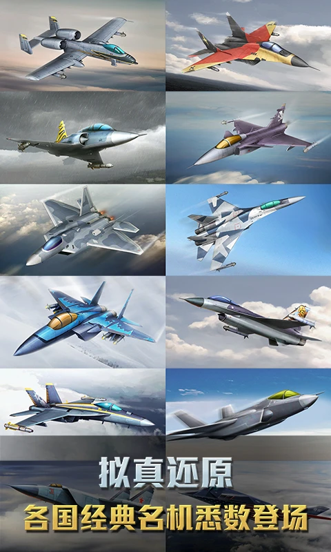 空战争锋官方版3.1.0应用宝版截图3