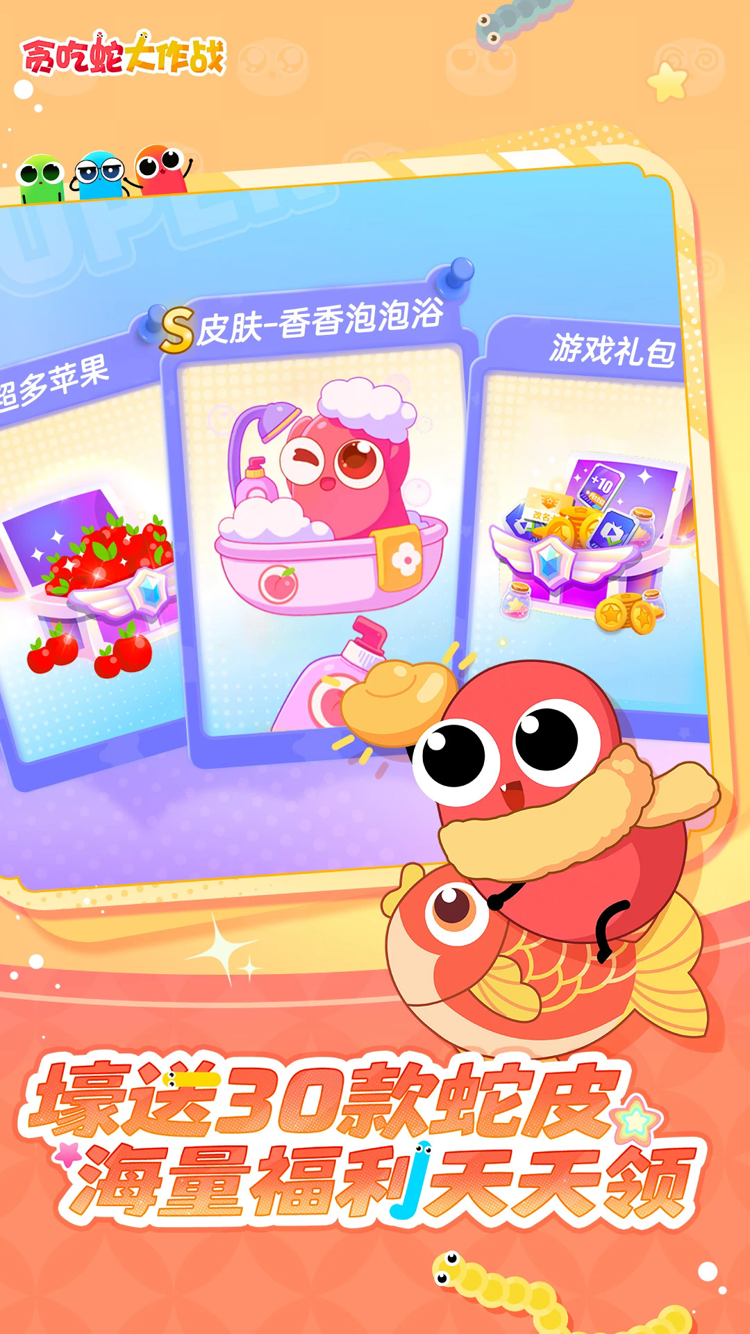 贪吃蛇大作战官方正版应用宝5.37.5截图0