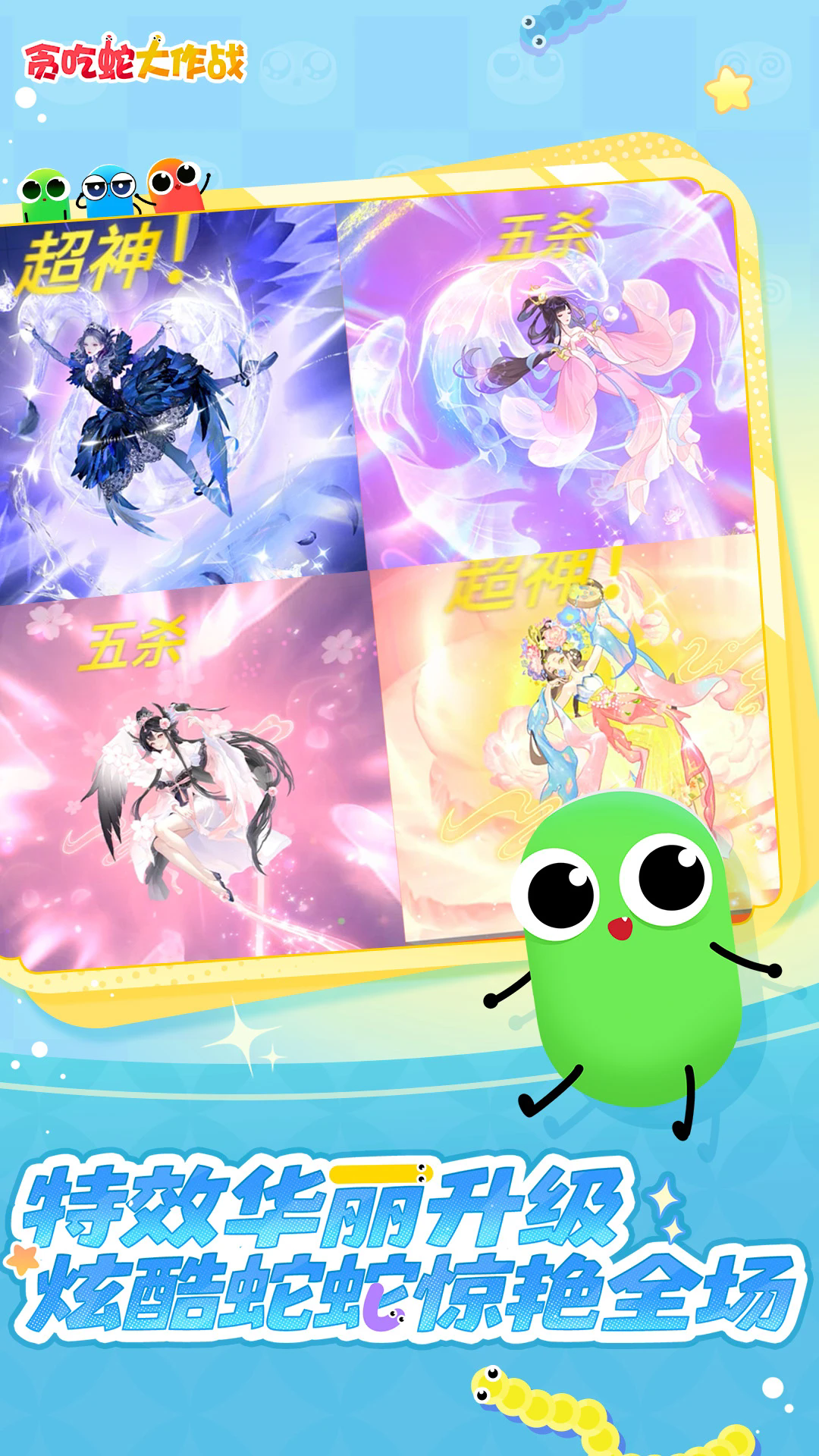 贪吃蛇大作战官方正版应用宝5.37.5截图4