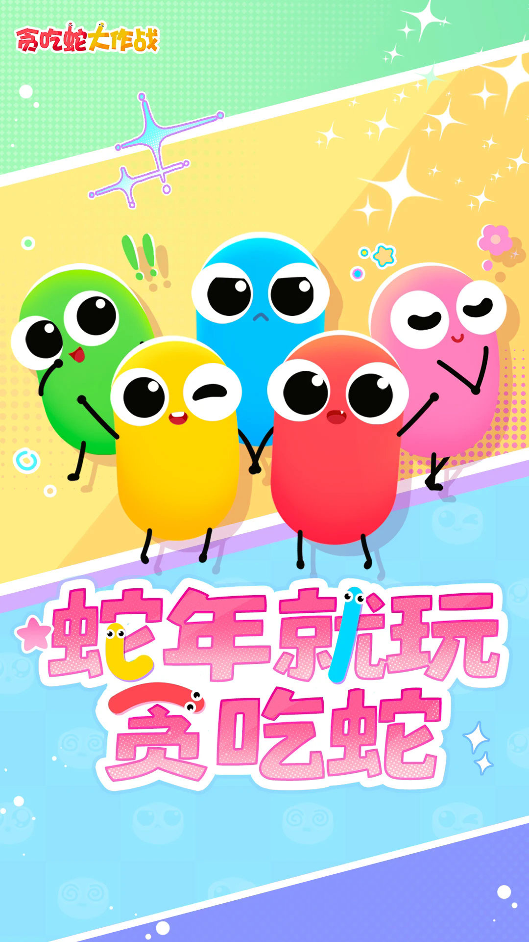 贪吃蛇大作战官方正版应用宝5.37.5截图1