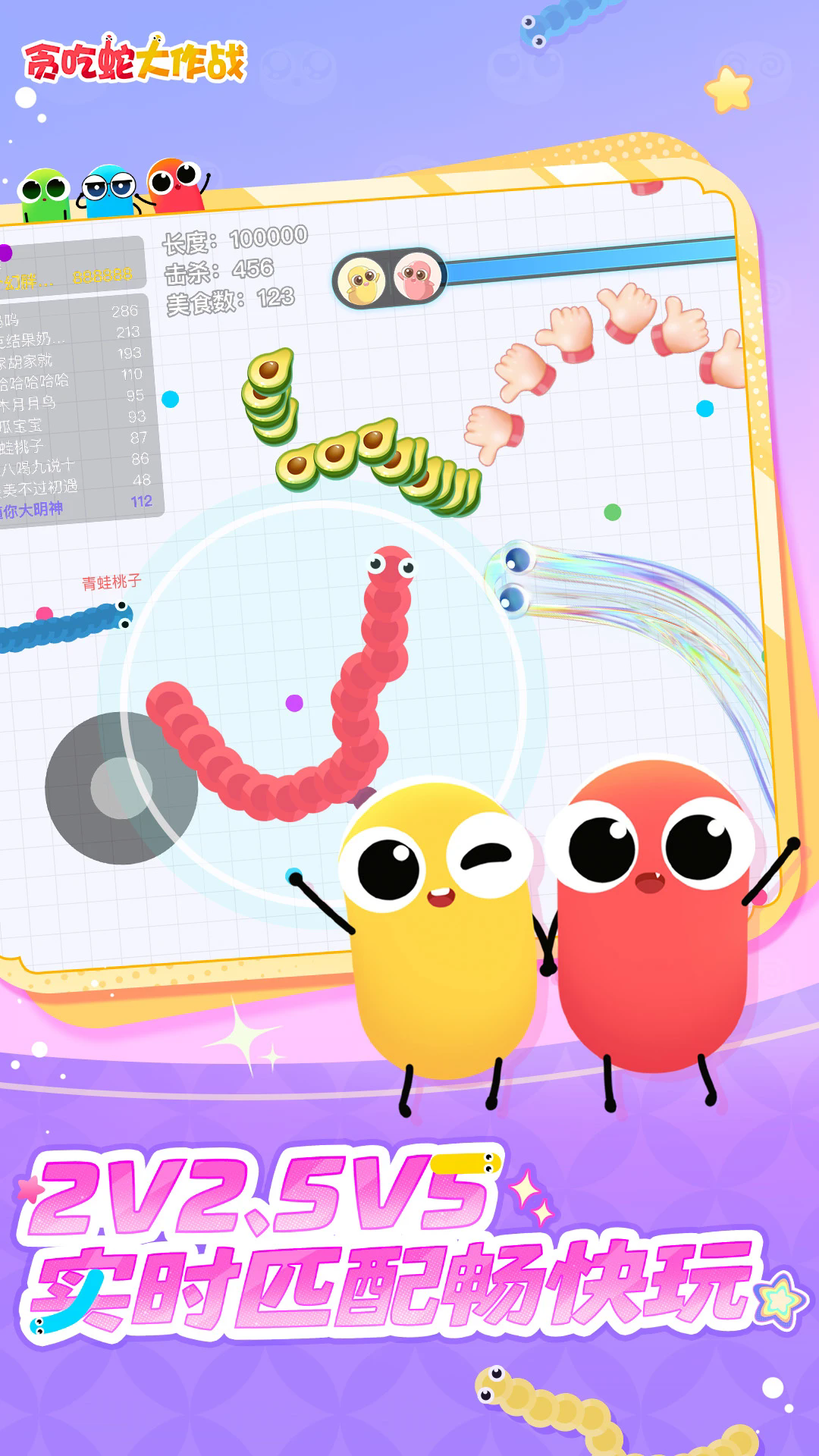 贪吃蛇大作战官方正版应用宝5.37.5截图2