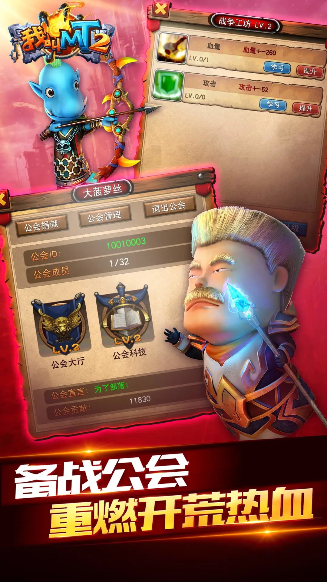 我叫MT2腾讯qq登录版v2.9.18安卓版截图1