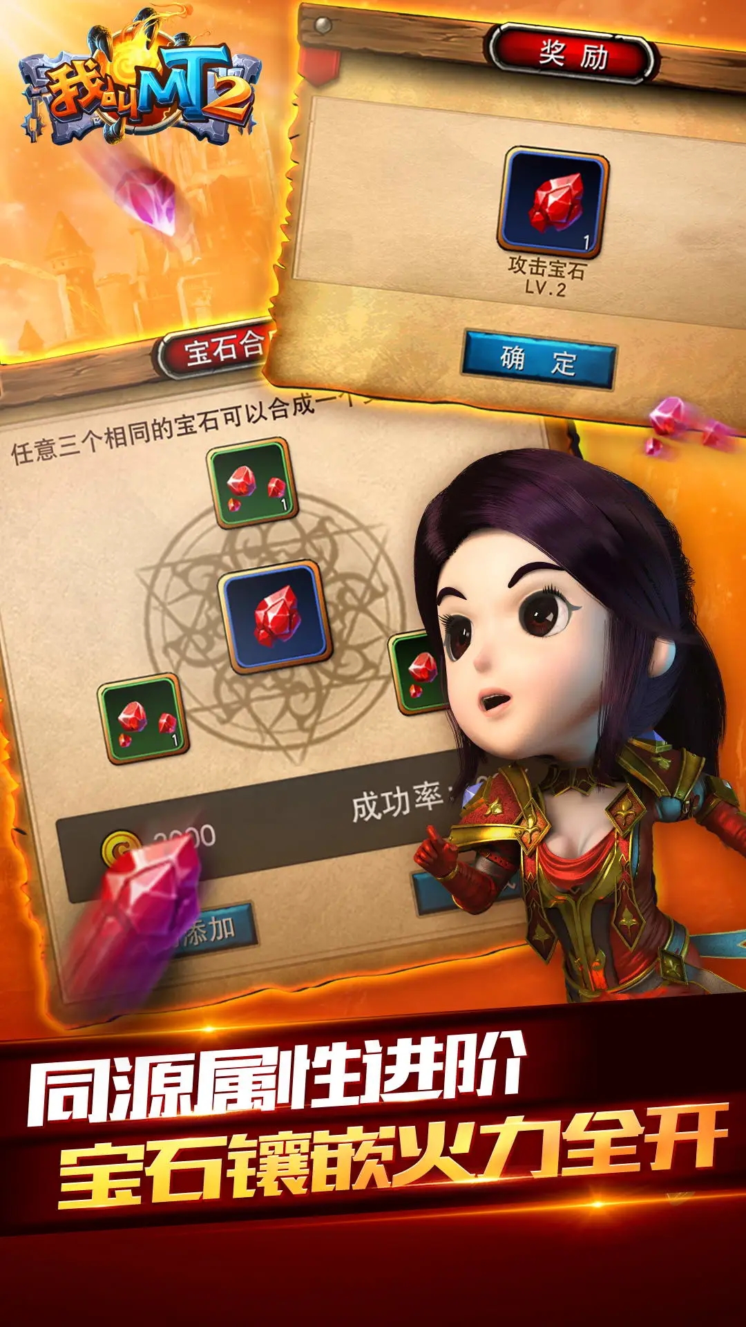 我叫MT2腾讯qq登录版v2.9.18安卓版截图3