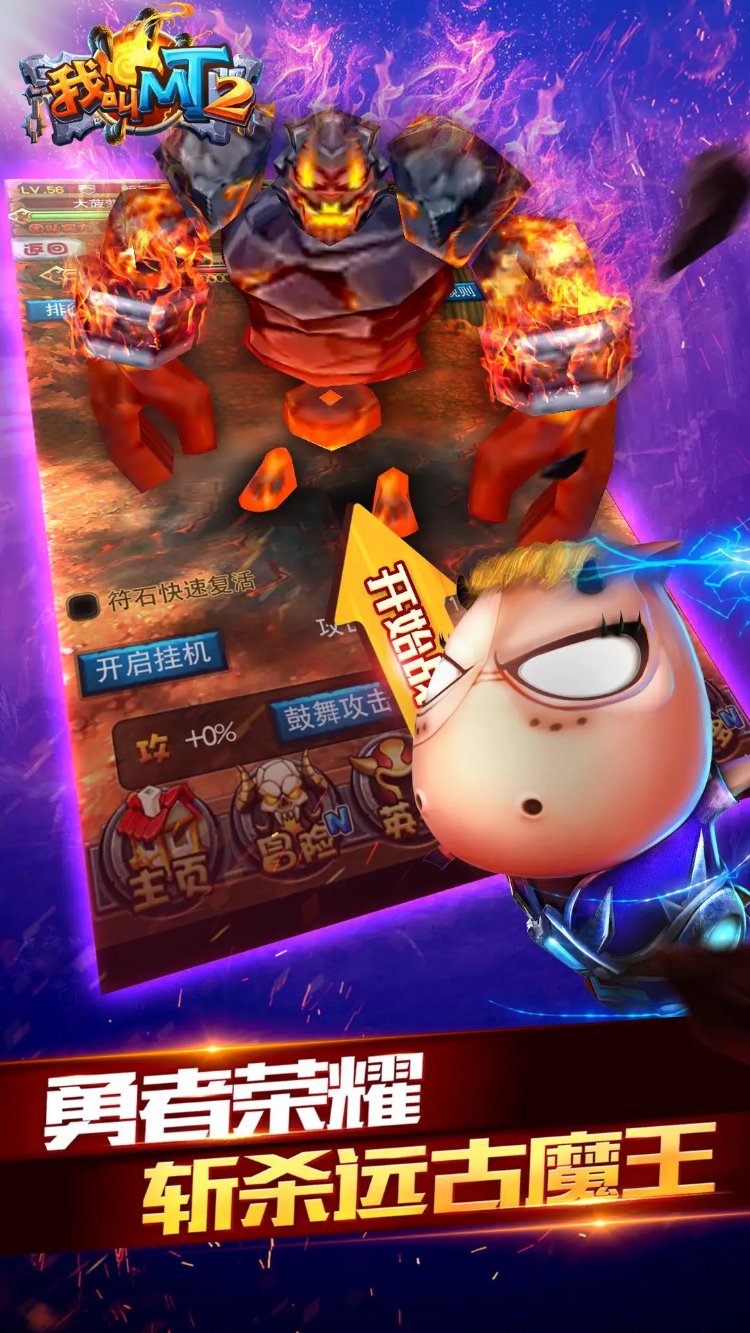 我叫MT2腾讯qq登录版v2.9.18安卓版截图0