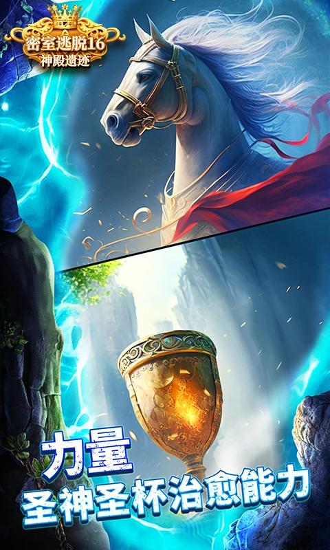 密室逃脱16神殿遗迹应用宝版700.00.11最新版截图2