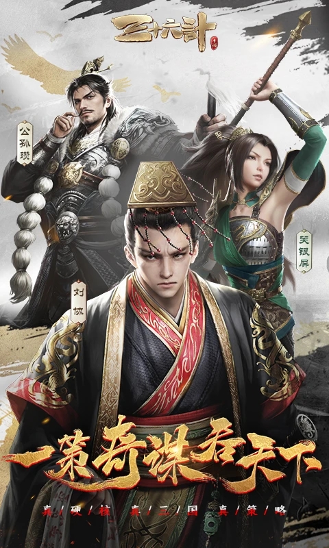 三十六计手游应用宝版本v1.0.04904安卓版截图3