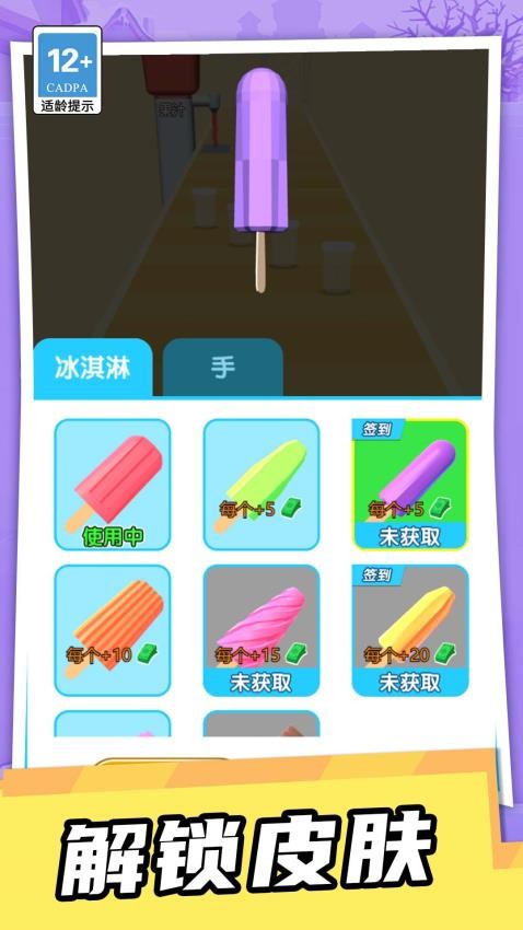 极限冰块挑战游戏最新版1.0.0官方版截图2