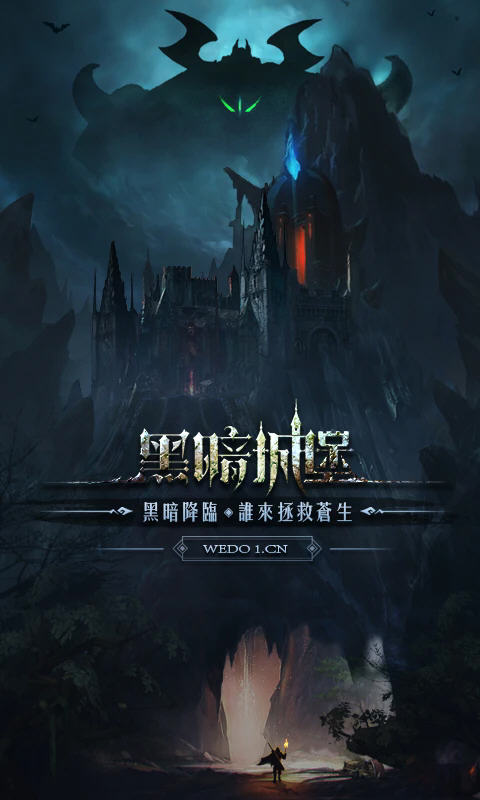 黑暗城堡应用宝服v1.0.131最新版截图4