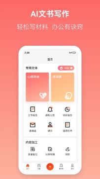 讯飞文书 讯飞文书